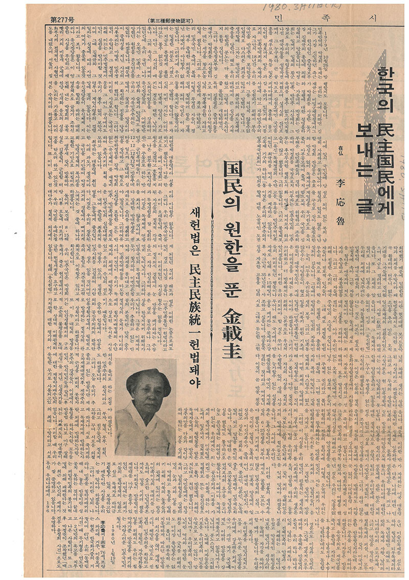 「한국의 민주국민에게 보내는 글」, 『민족시보』