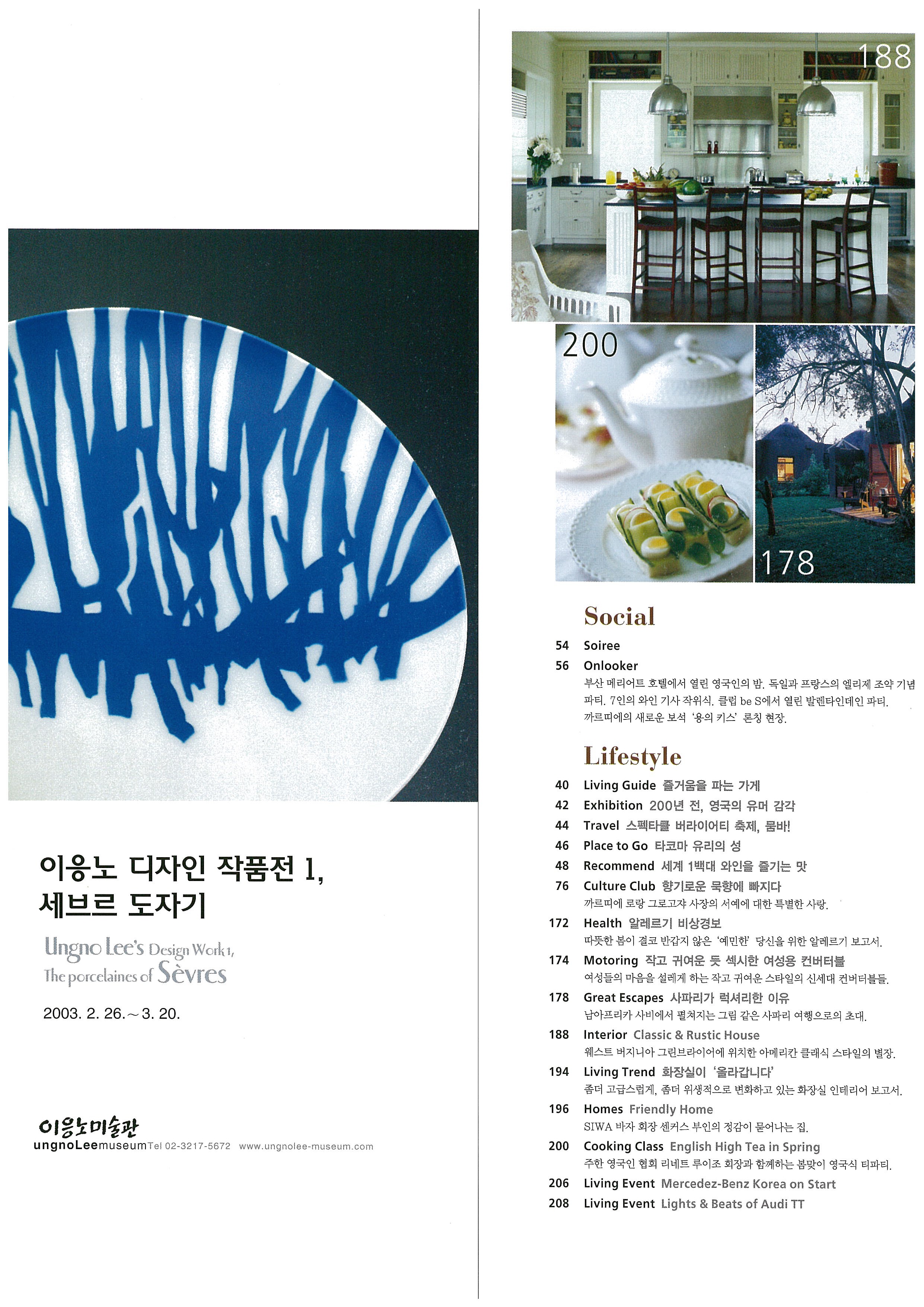 《이응노 디자인 작품전 Ⅰ, 세브르 도자기》 광고
