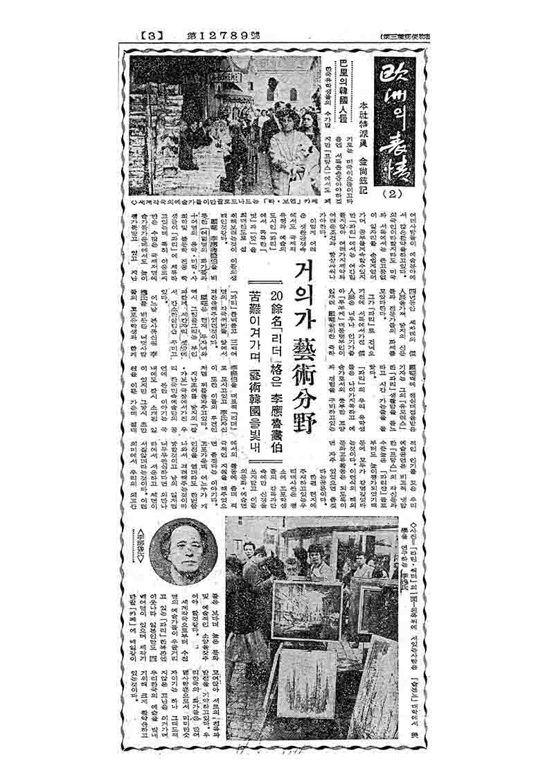 「구주의 표정(2): 파리의 한국인들」, 『조선일보』