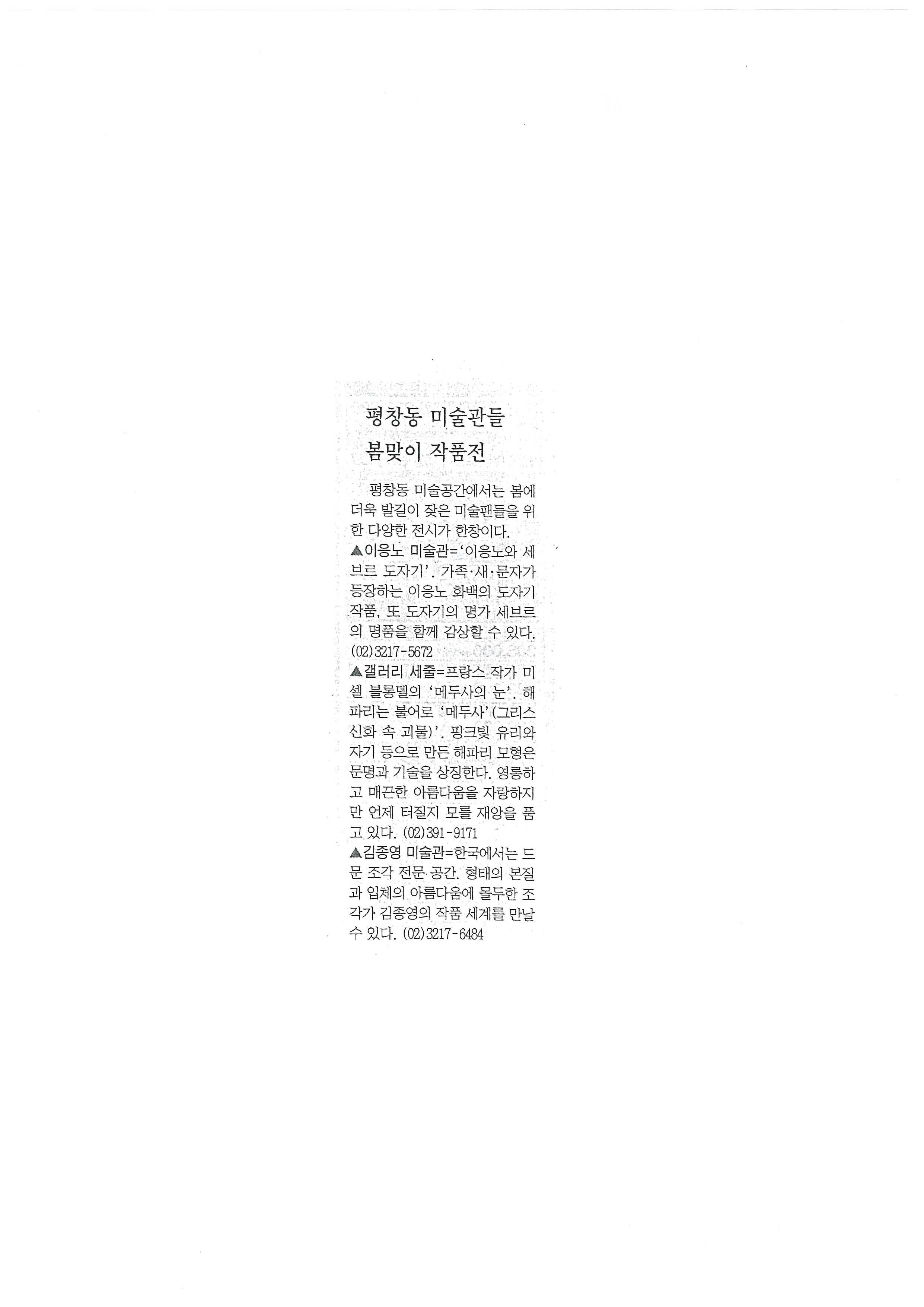 「평창동 미술관들 봄맞이 작품전」, 『조선일보』
