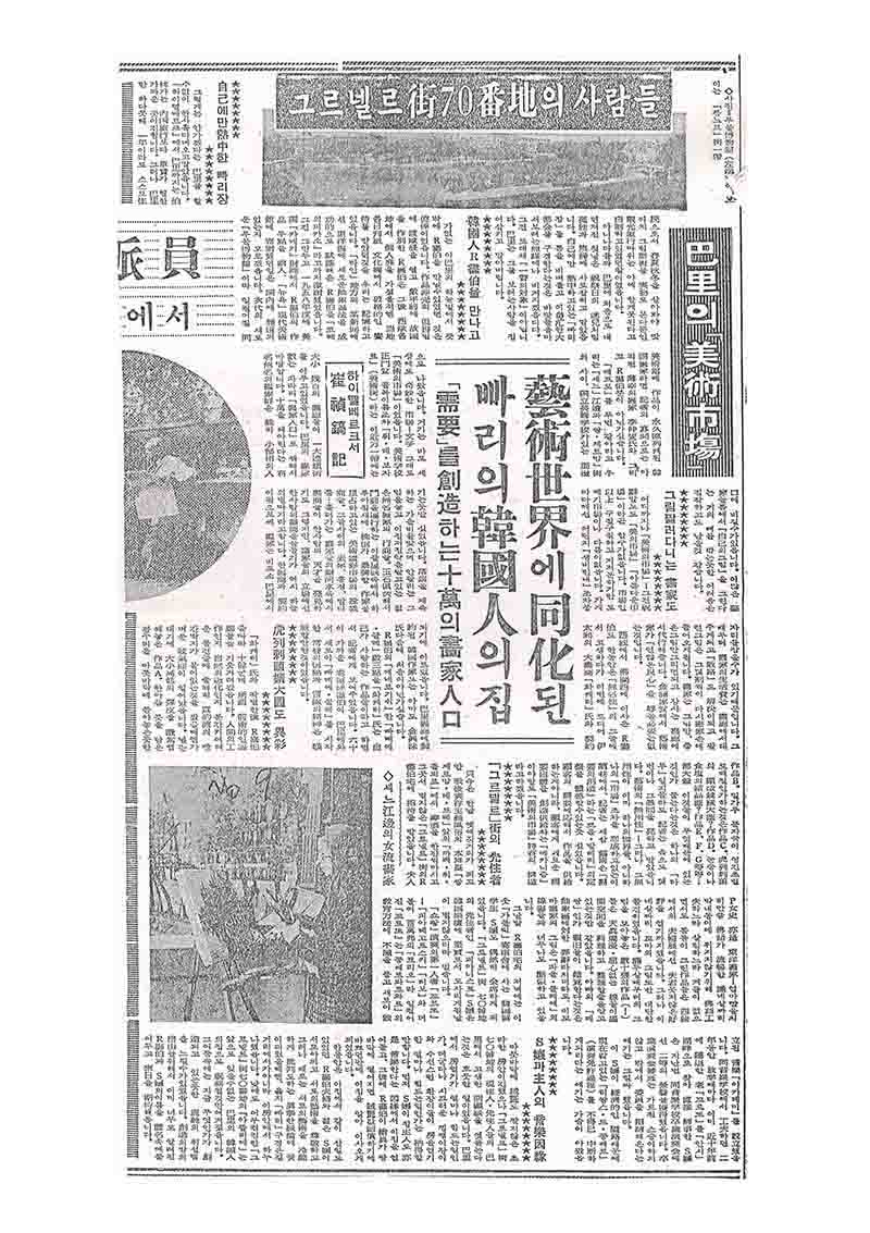 「파리의 미술시장」, 『한국일보』