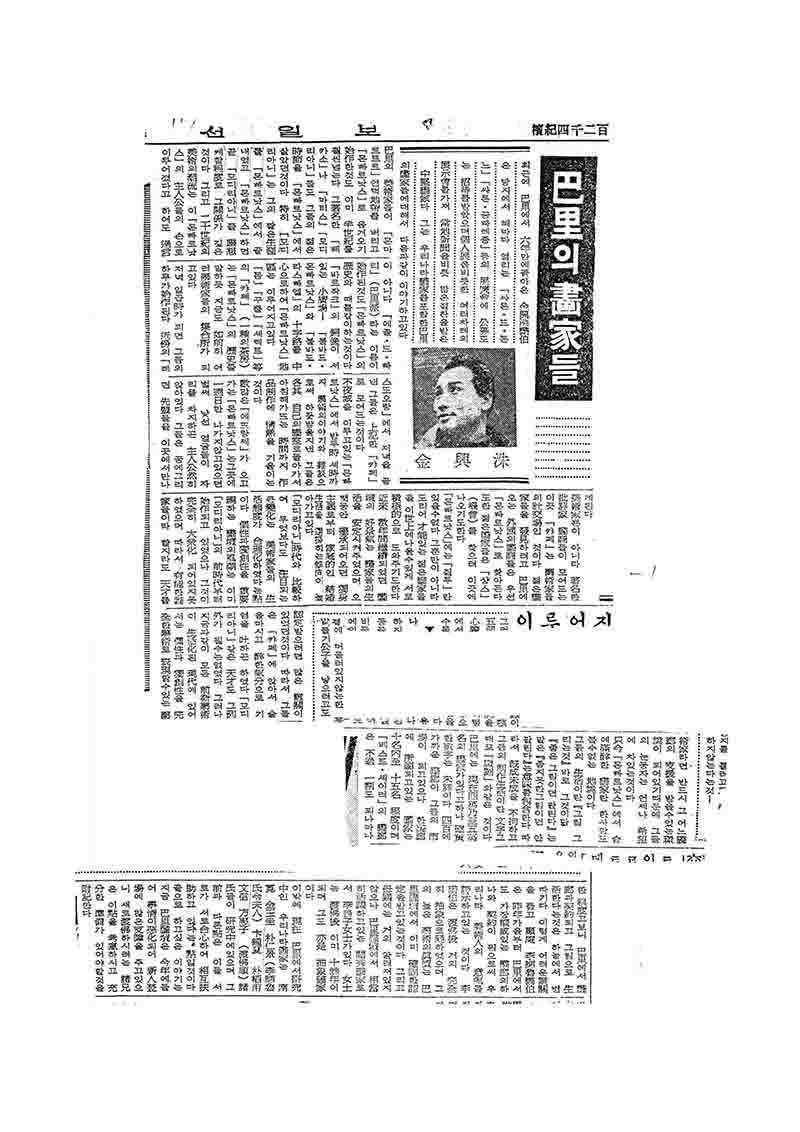 「파리의 화가들」, 『조선일보』