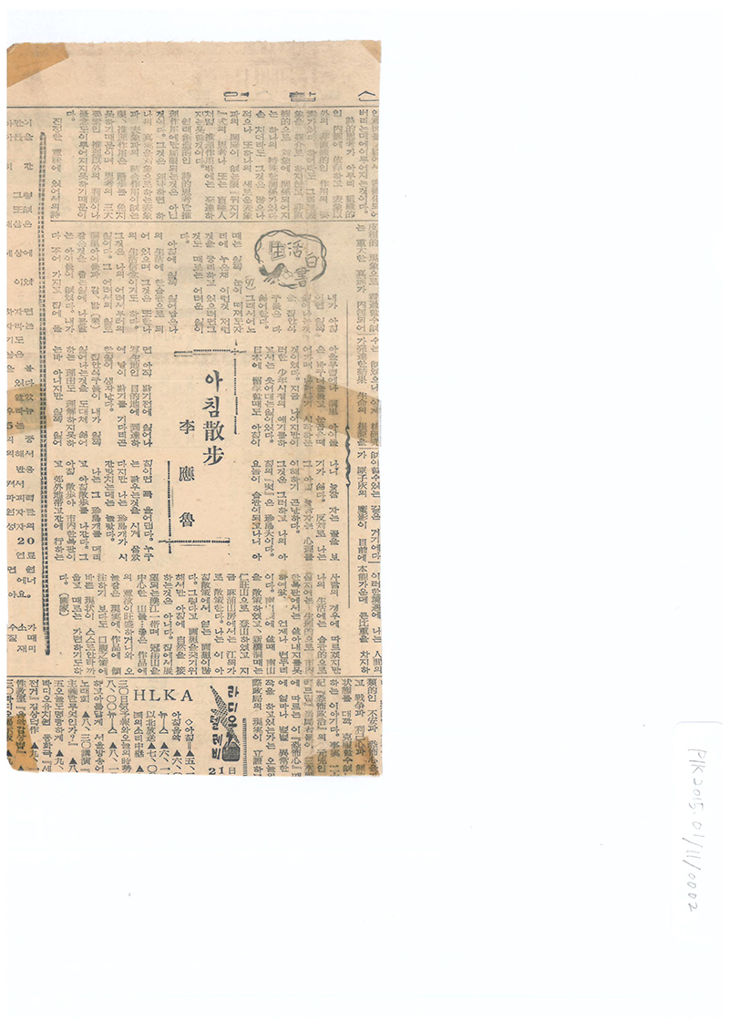 「아침산보」, 『연합신문』