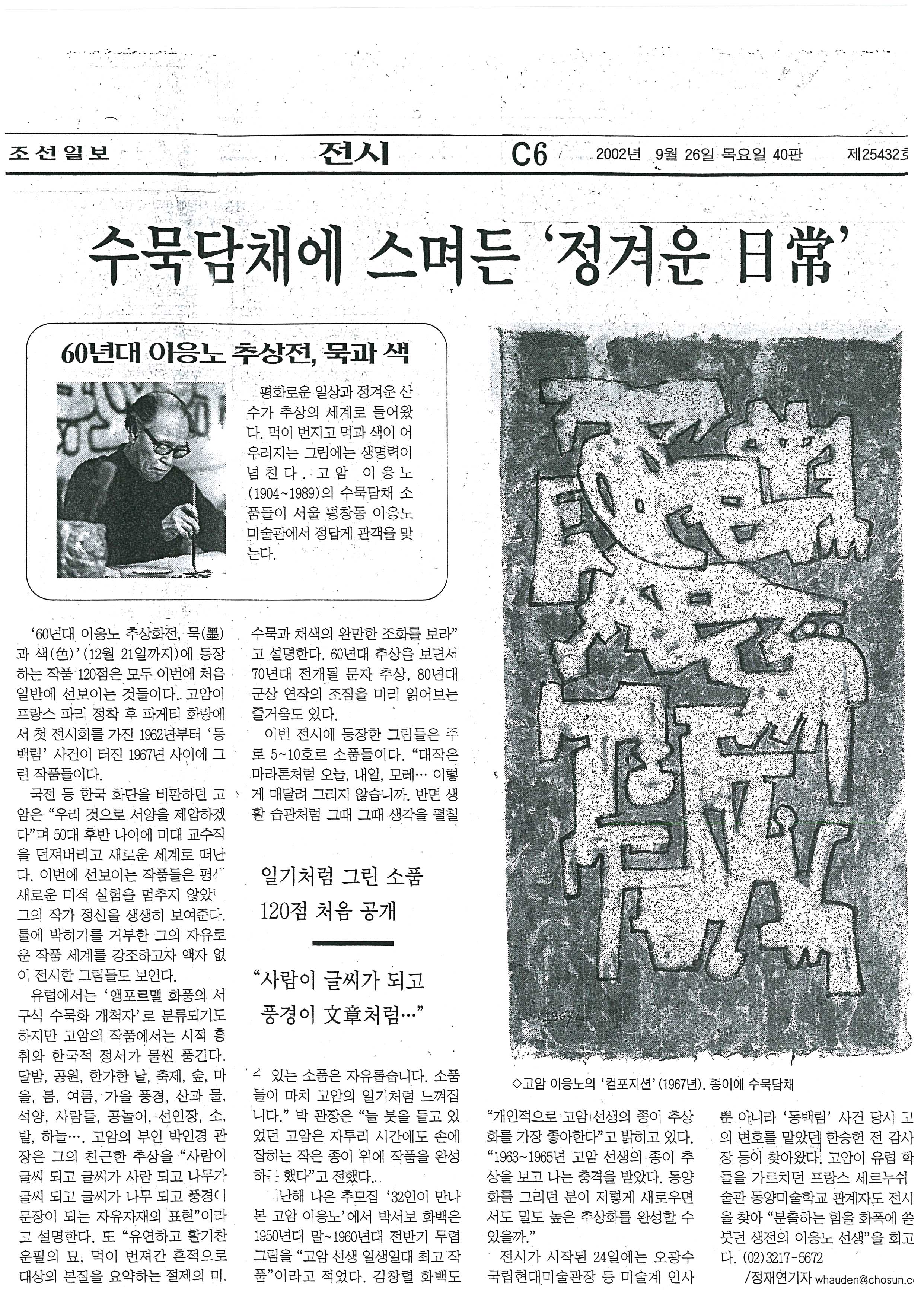 「수묵담채에 스며든 '정겨운 일상'」, 『조선일보』