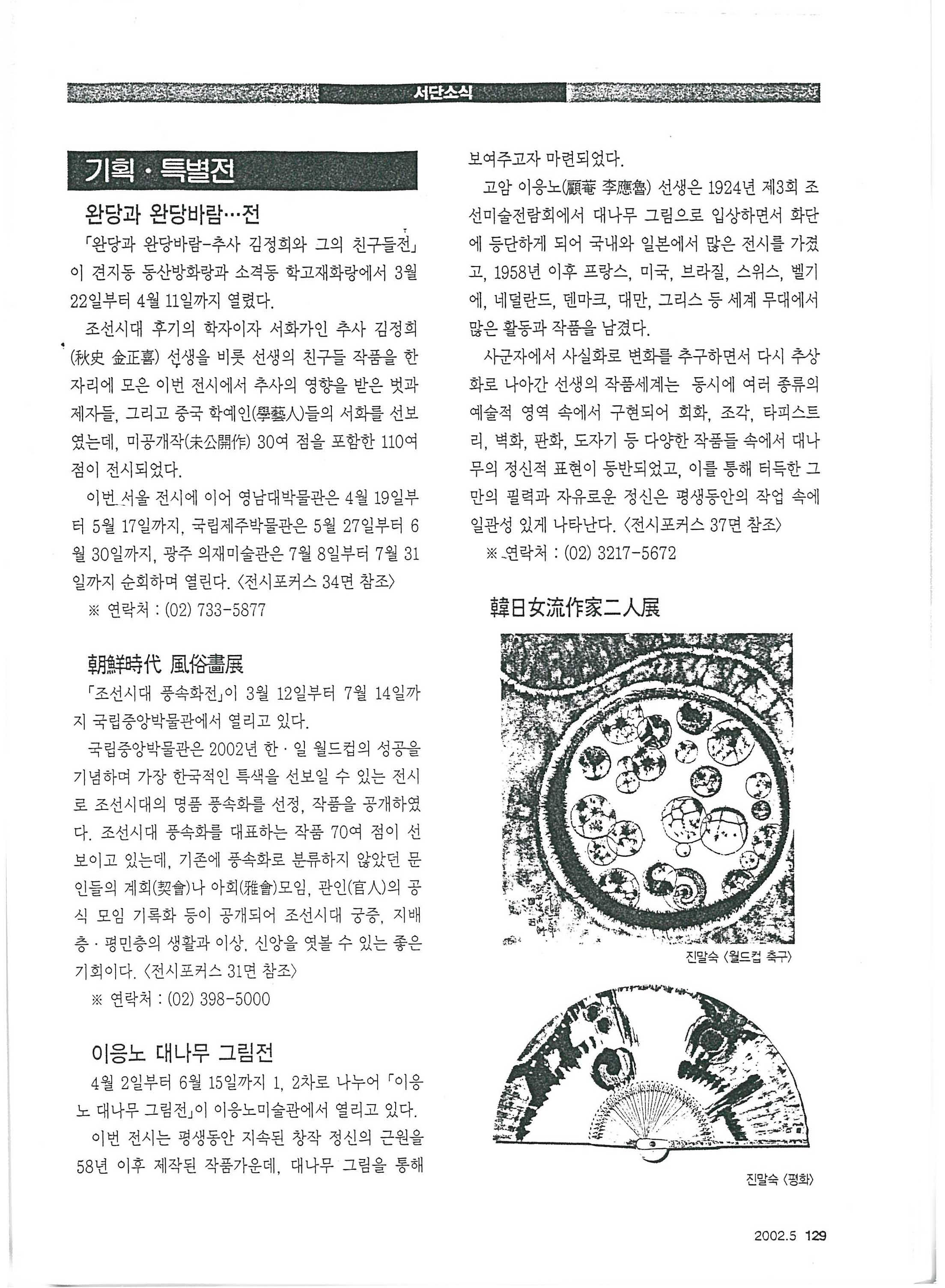 「기획·특별전: 이응노 대나무 그림전」, 『월간 서예문인화』