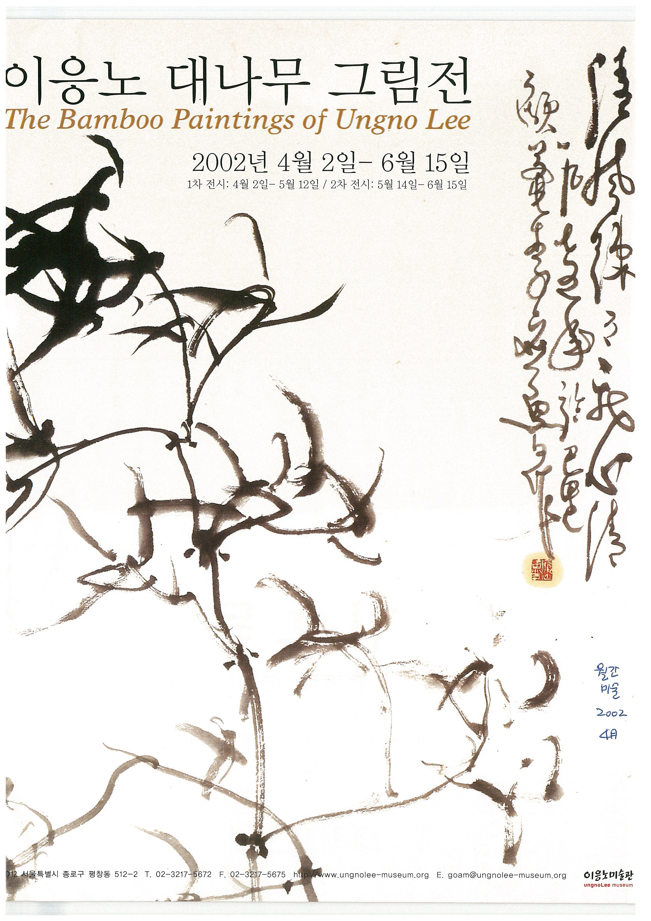  「이응노 대나무 그림전」, 『월간미술』 