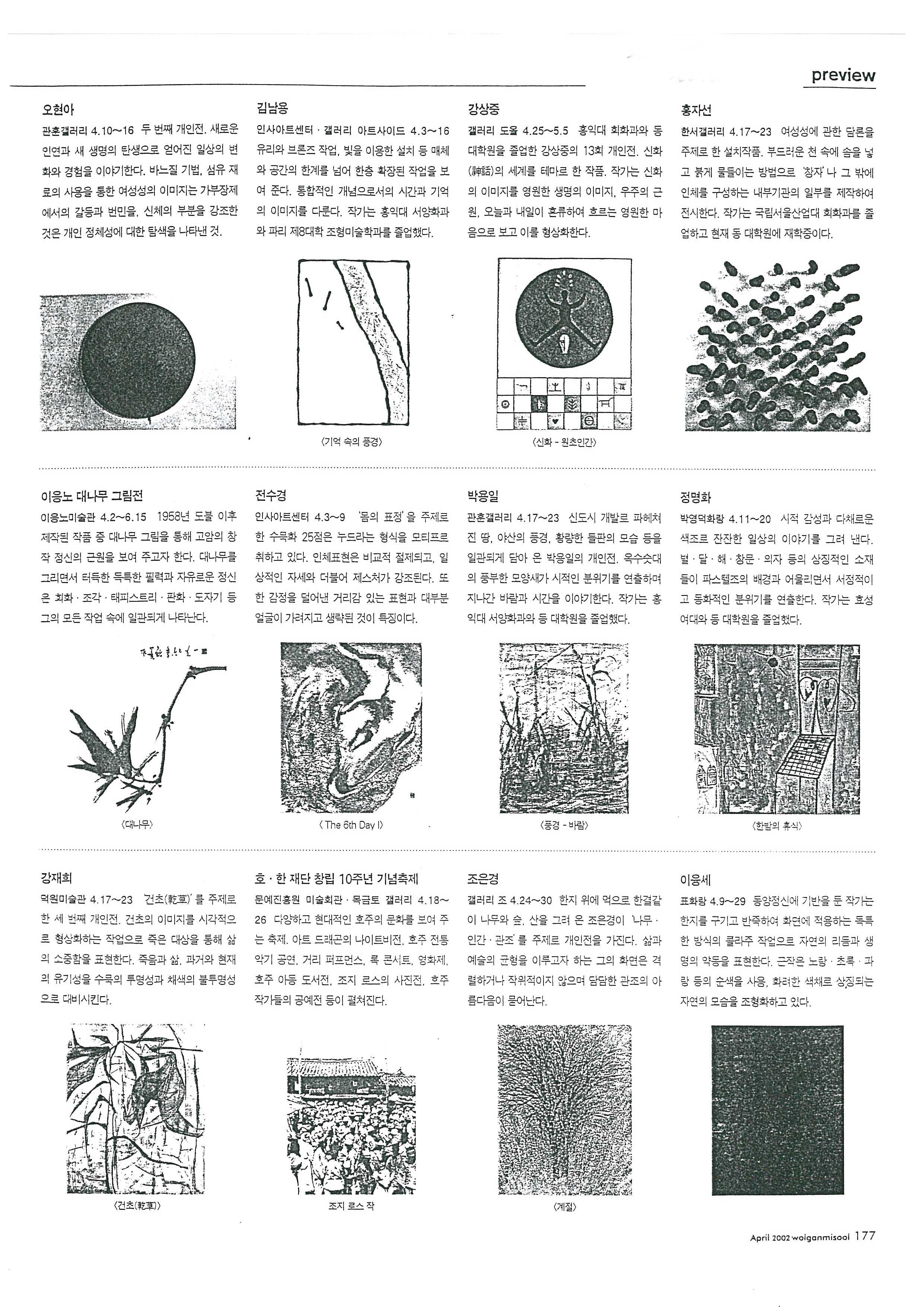  「이응노 대나무 그림전」, 『월간미술』 