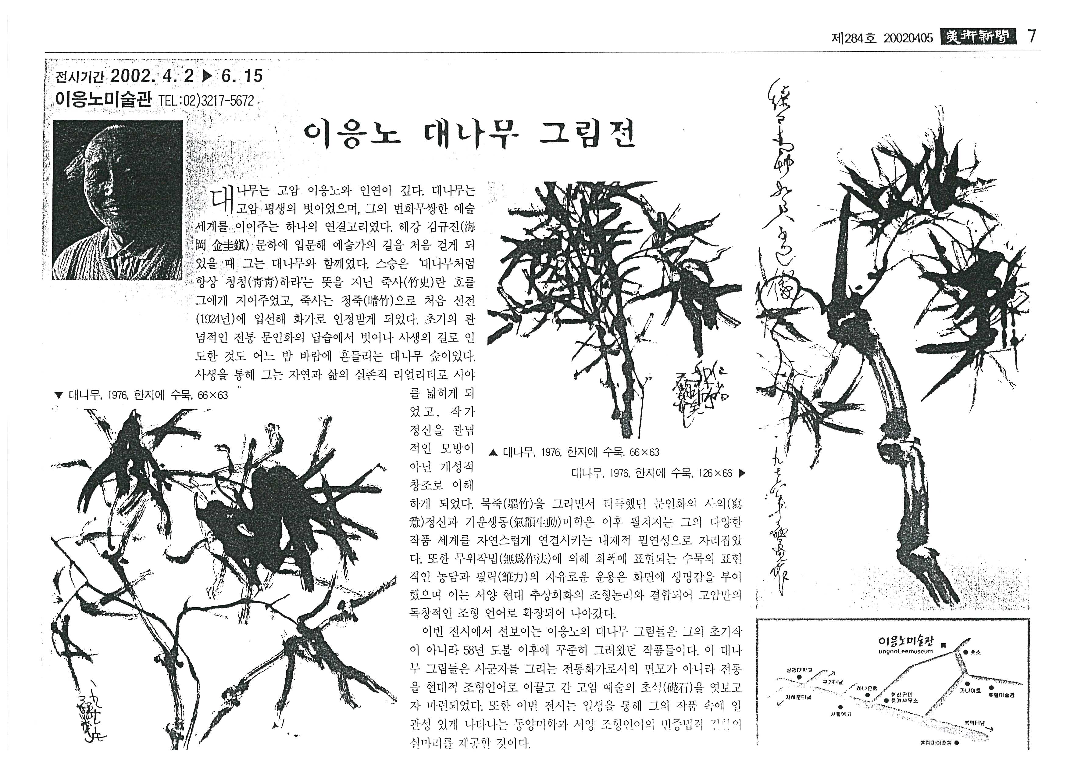  「이응노 대나무 그림전」, 『미술신문』 
