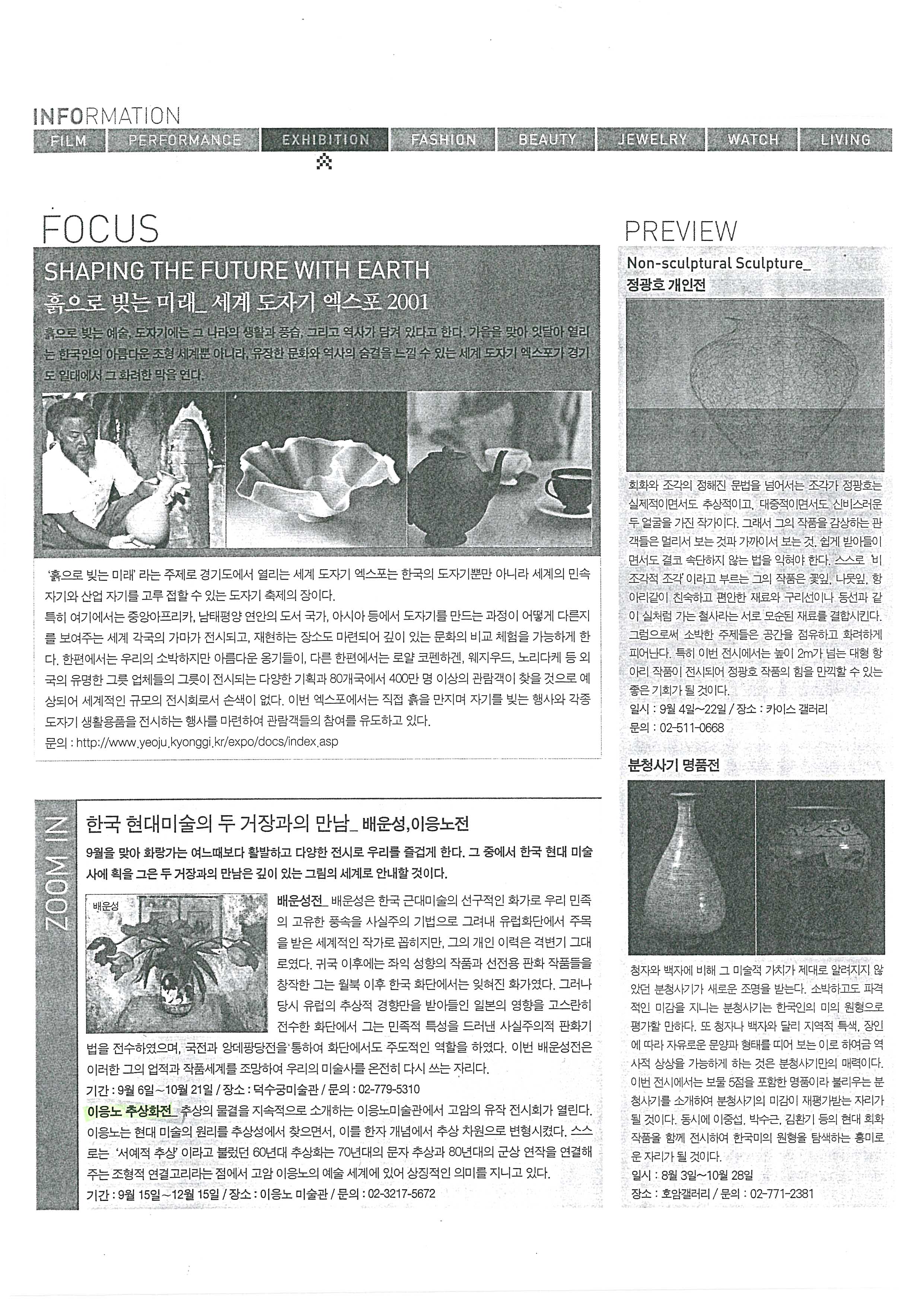  「한국 현대미술의 두 거장과의 만남-이응노 추상화전」,  「LEE EUNGNO'S ABSTRACT PAINTING EXHIBITION」, 『J.J MAGAZINE』