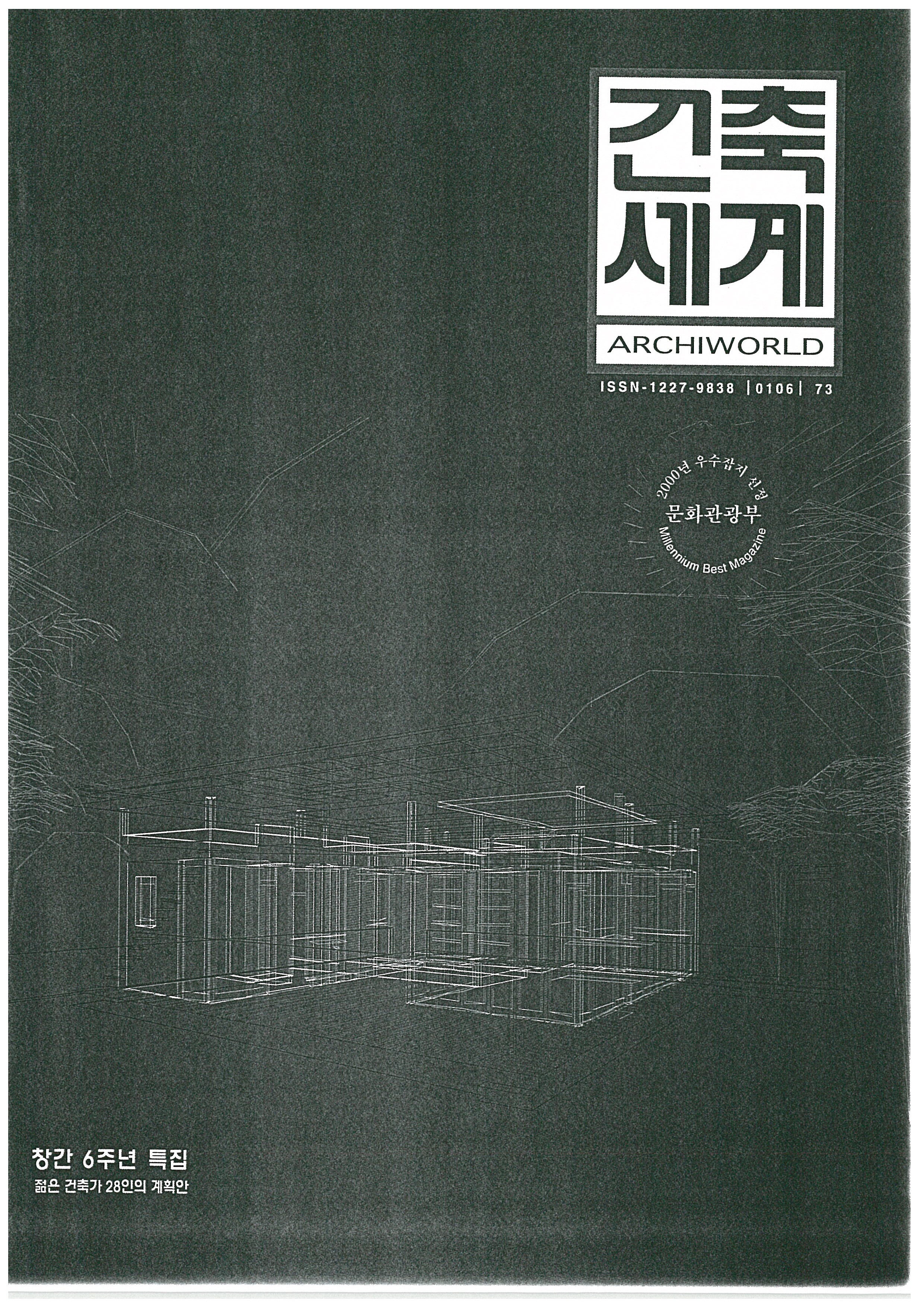  「60년대 이응노 꼴라주전 2차 전시」, 『건축세계』 