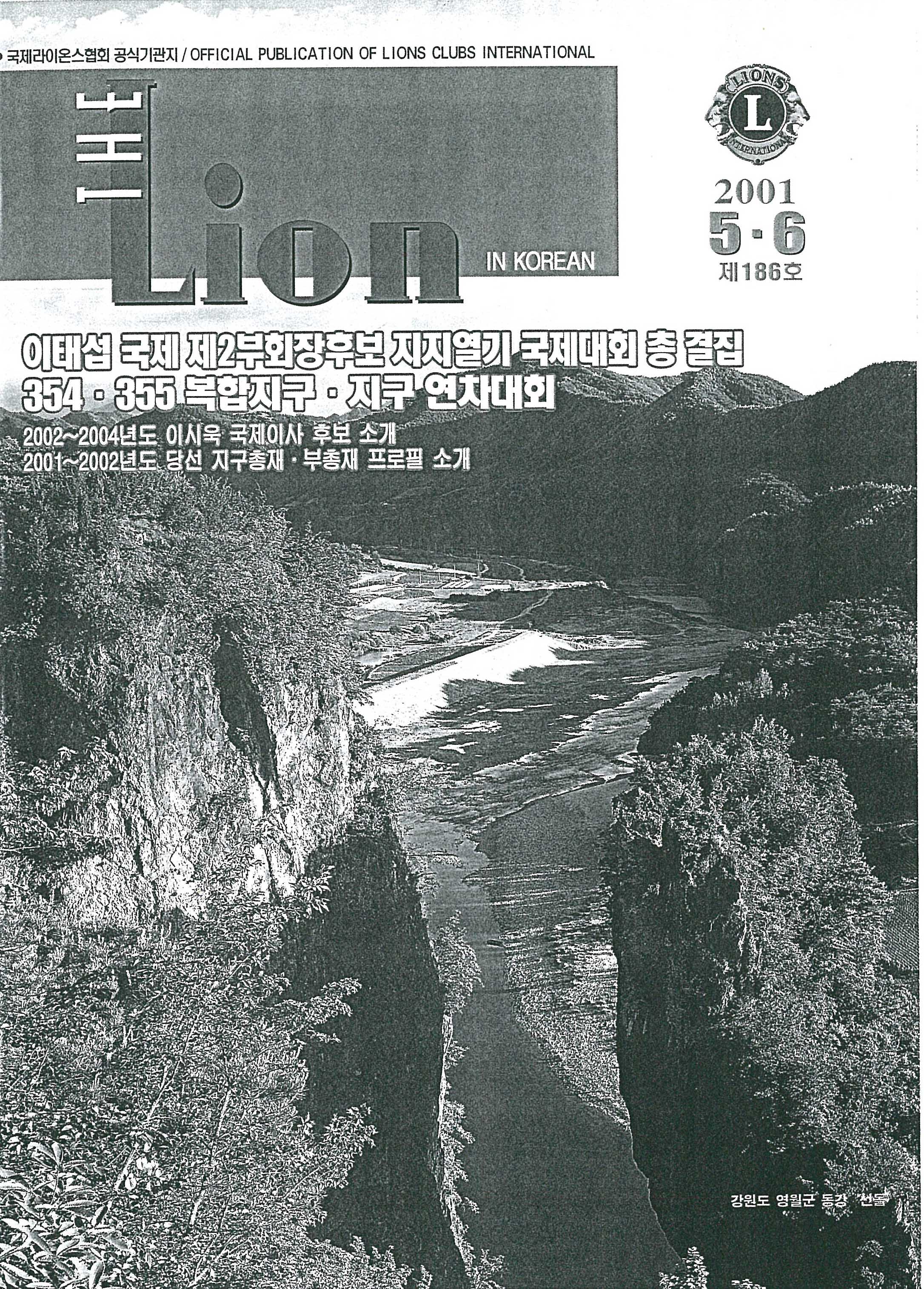  「60년대 이응노 꼴라주전」, 『THE LION IN KOREA』 