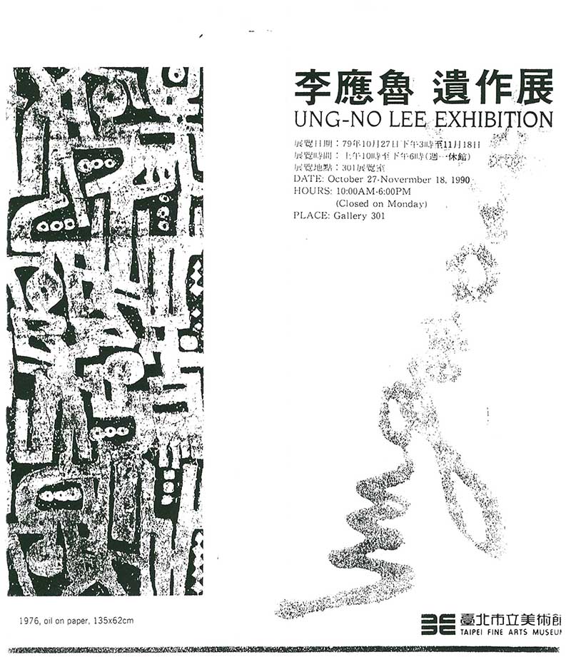 《李鷹魯 遺作展 UNG-NO LEE EXHIBITION》 브로슈어