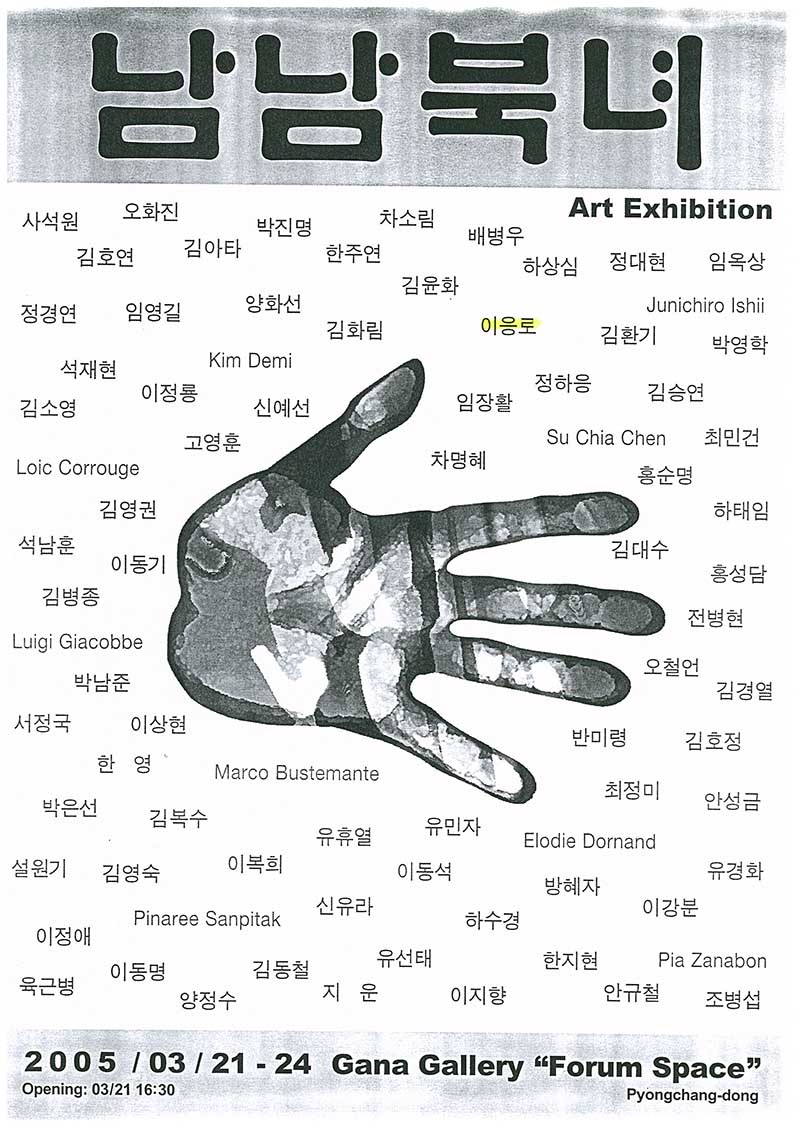 《남남북녀》 브로슈어