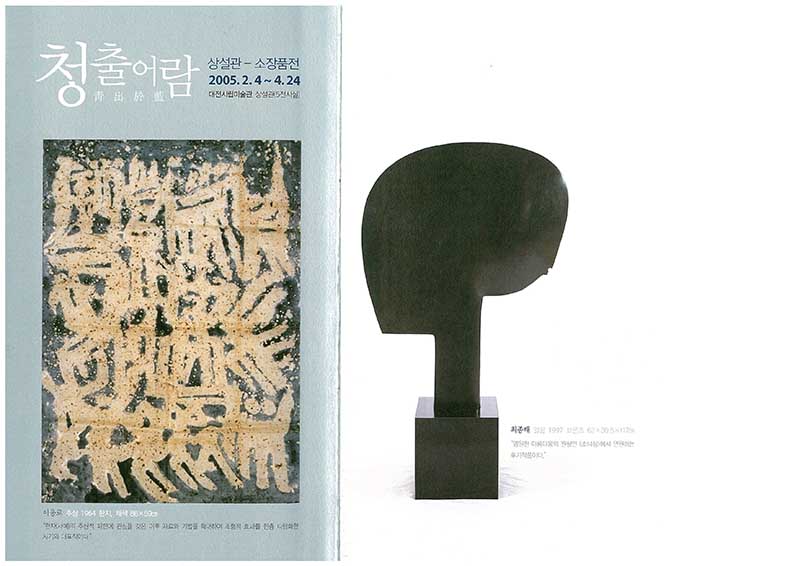 《청출어람(靑出於藍)》 리플릿