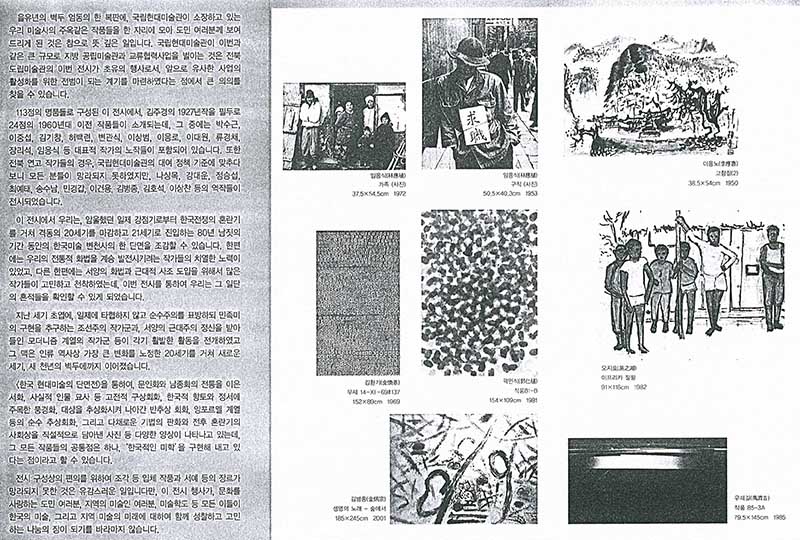 《한국 현대미술의 단면전: 국립현대미술관 소장명품 선(選)》 리플릿
