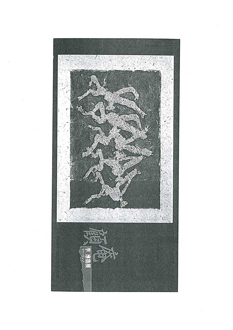 《顧庵 李 應魯展》 리플릿 