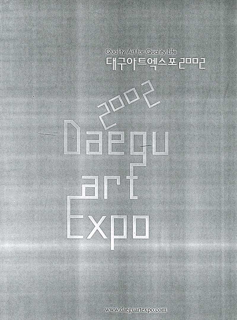 《대구아트엑스포 2002》 도록
