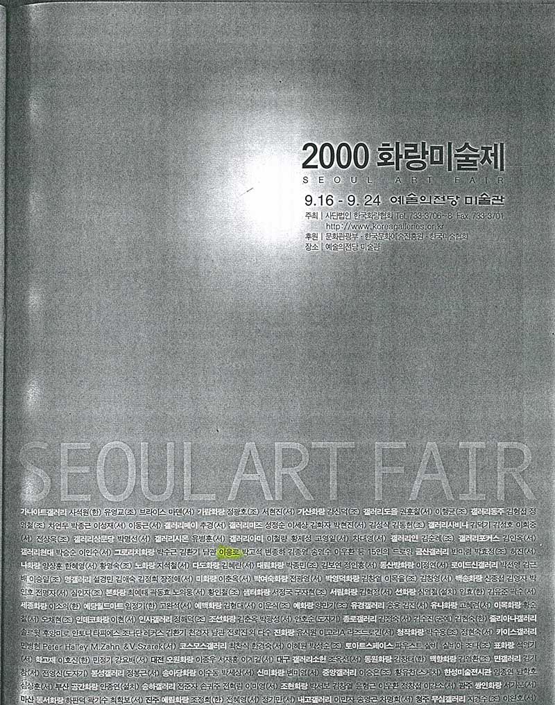 《2000 화랑미술제》 포스터