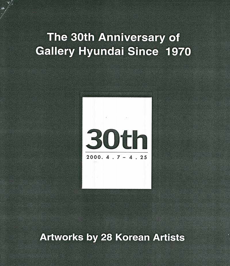 《2000년에 보는 20세기 한국미술 200선》 도록