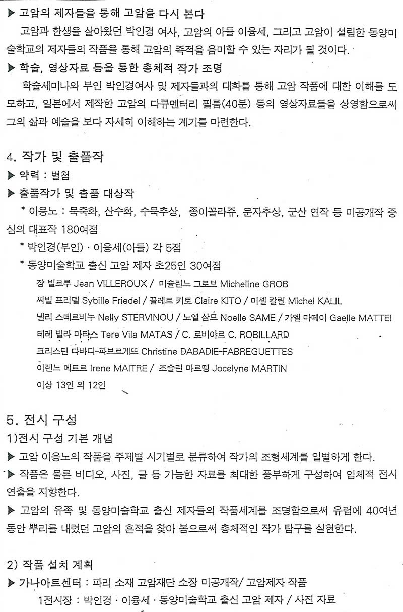 《고암 이응노 10주기전: 통일무》 보도자료