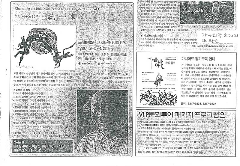 《고암 이응노 10주기전: 통일무》 홍보물