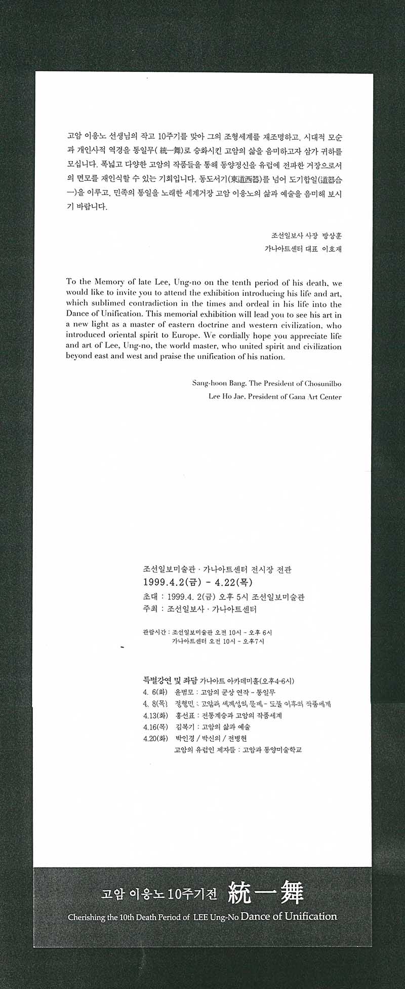 《고암 이응노 10주기전: 통일무》 리플릿
