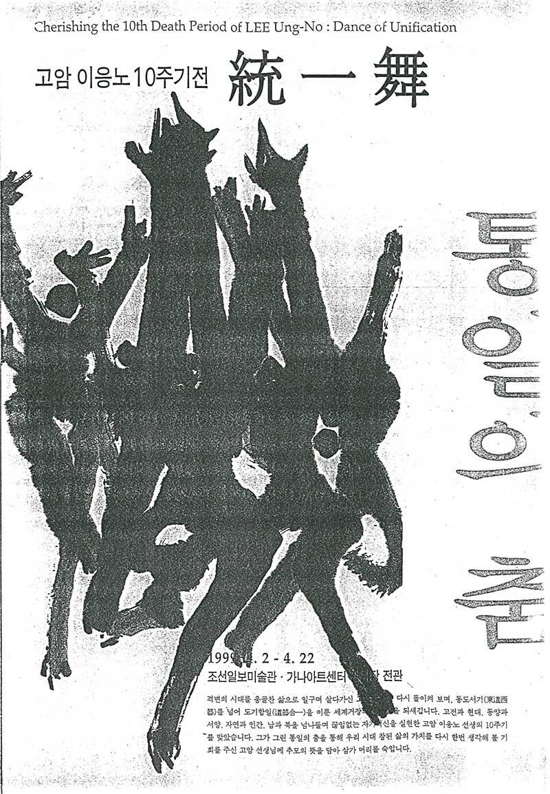 《고암 이응노 10주기전: 통일무》 브로슈어