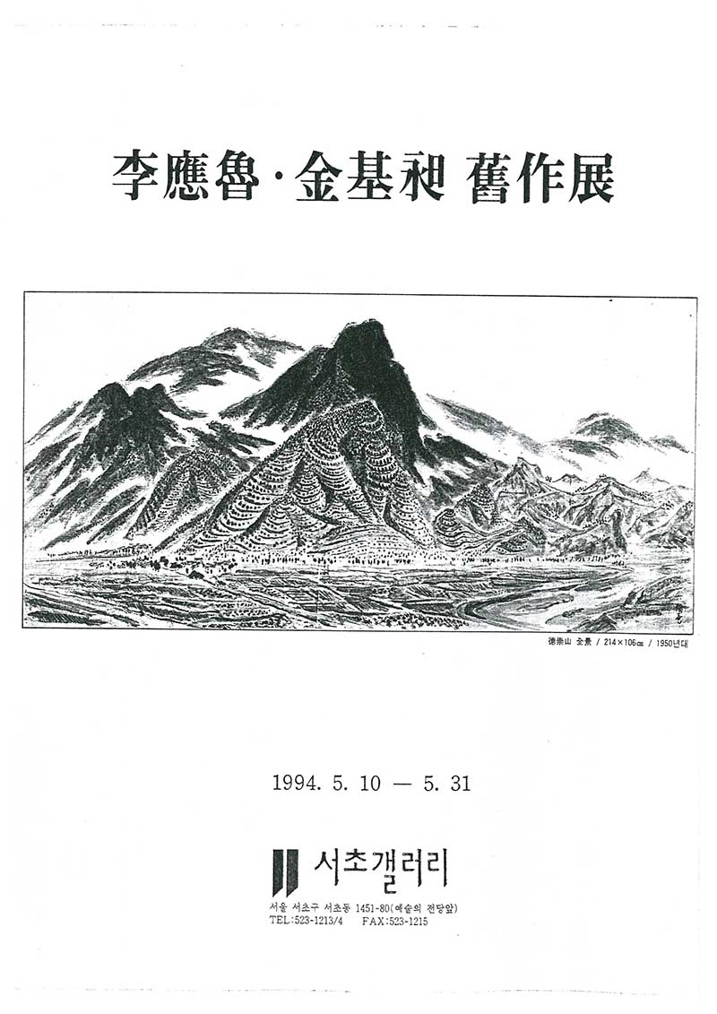 《갤러리시몬개관전: 제2부 작고작가5인전》 포스터