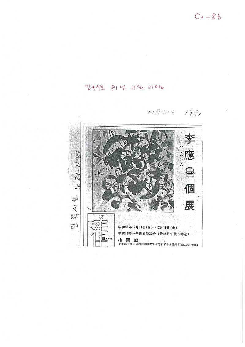 《李 應魯 個展》 홍보물