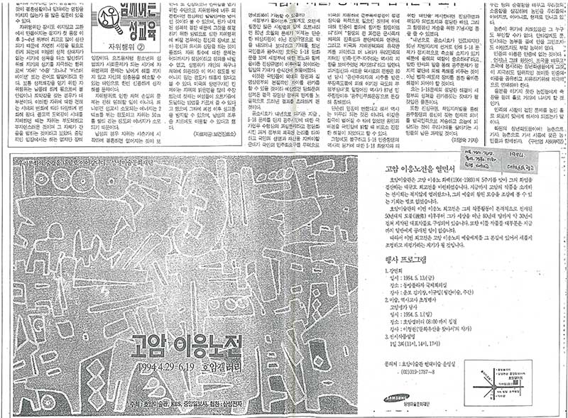 《고암 이응노전》 홍보물