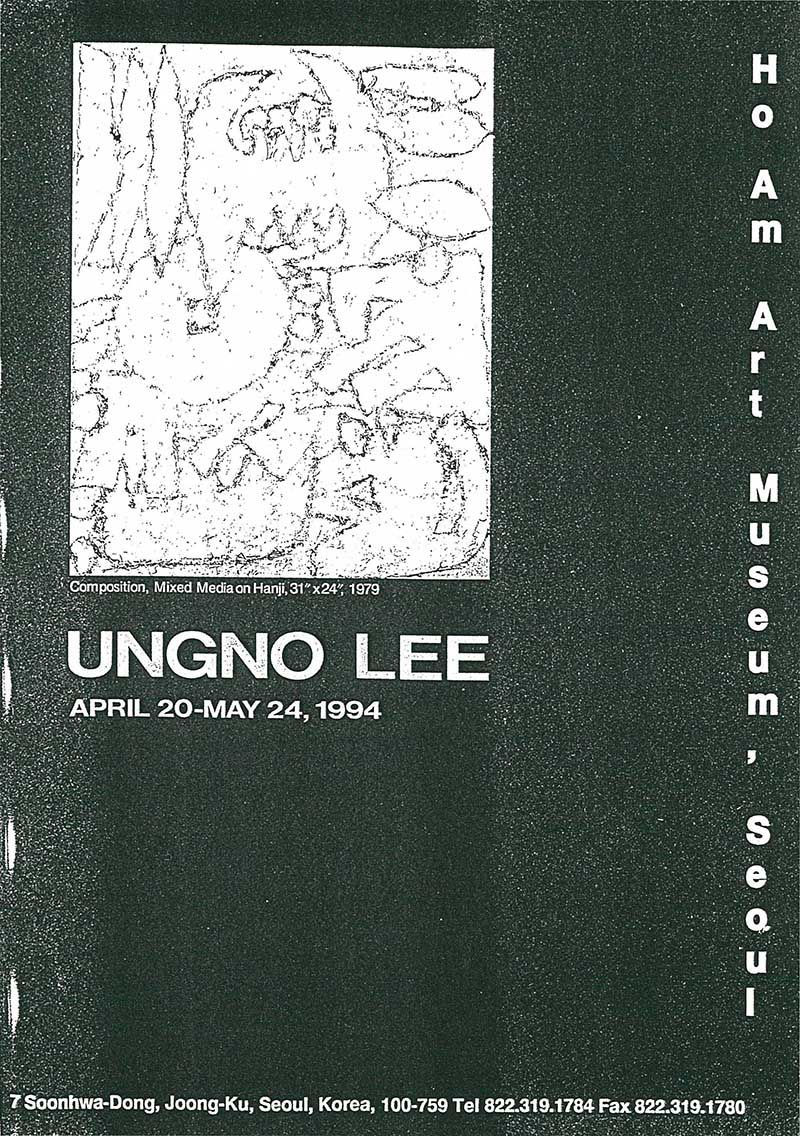 《고암 이응노전》 포스터