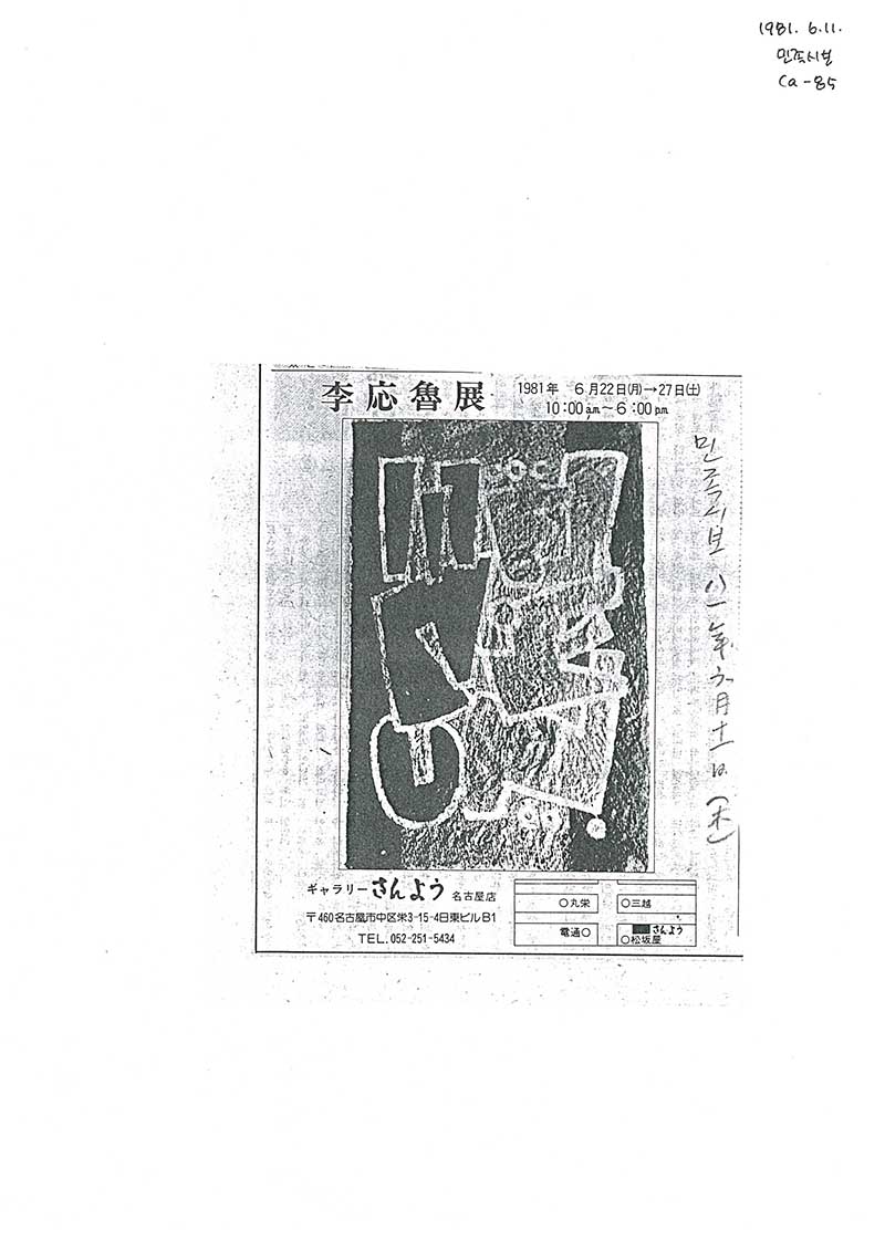 《李應魯展》 포스터