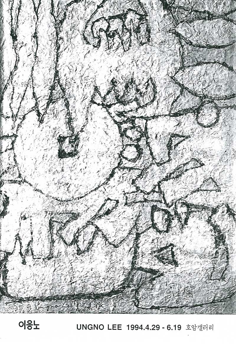 《고암 이응노전》 포스터