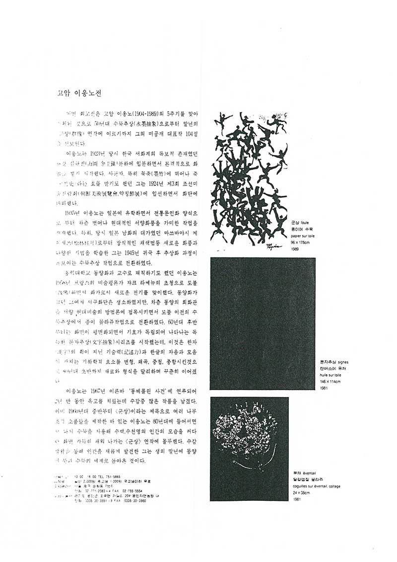 《고암 이응노전》 리플릿