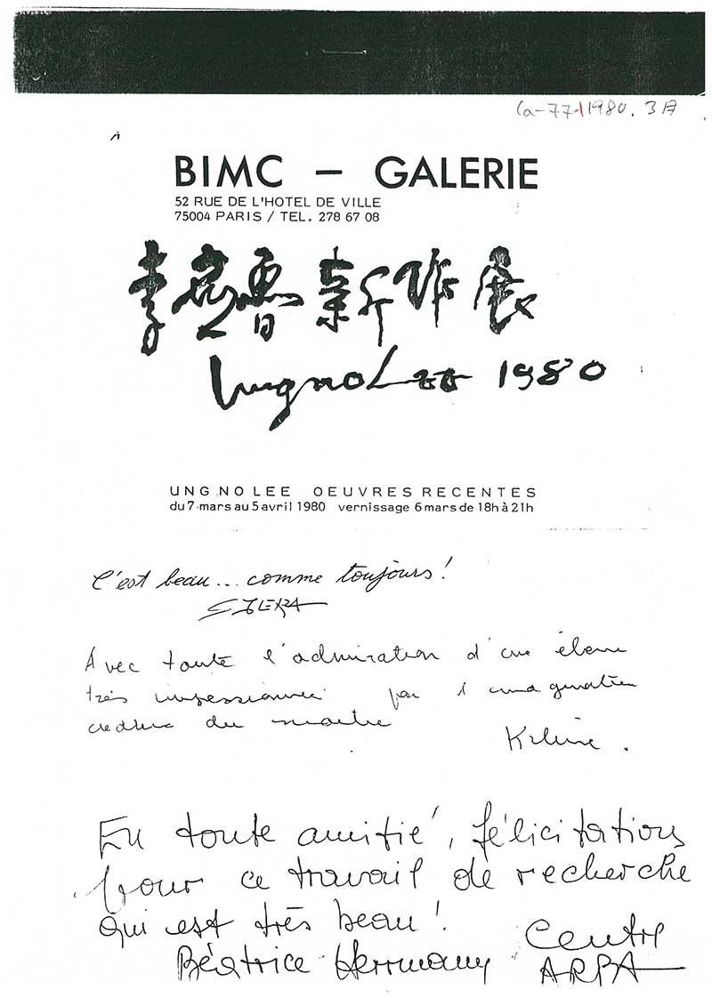 《Ung No Lee Oeuvres Recentes》 방명록