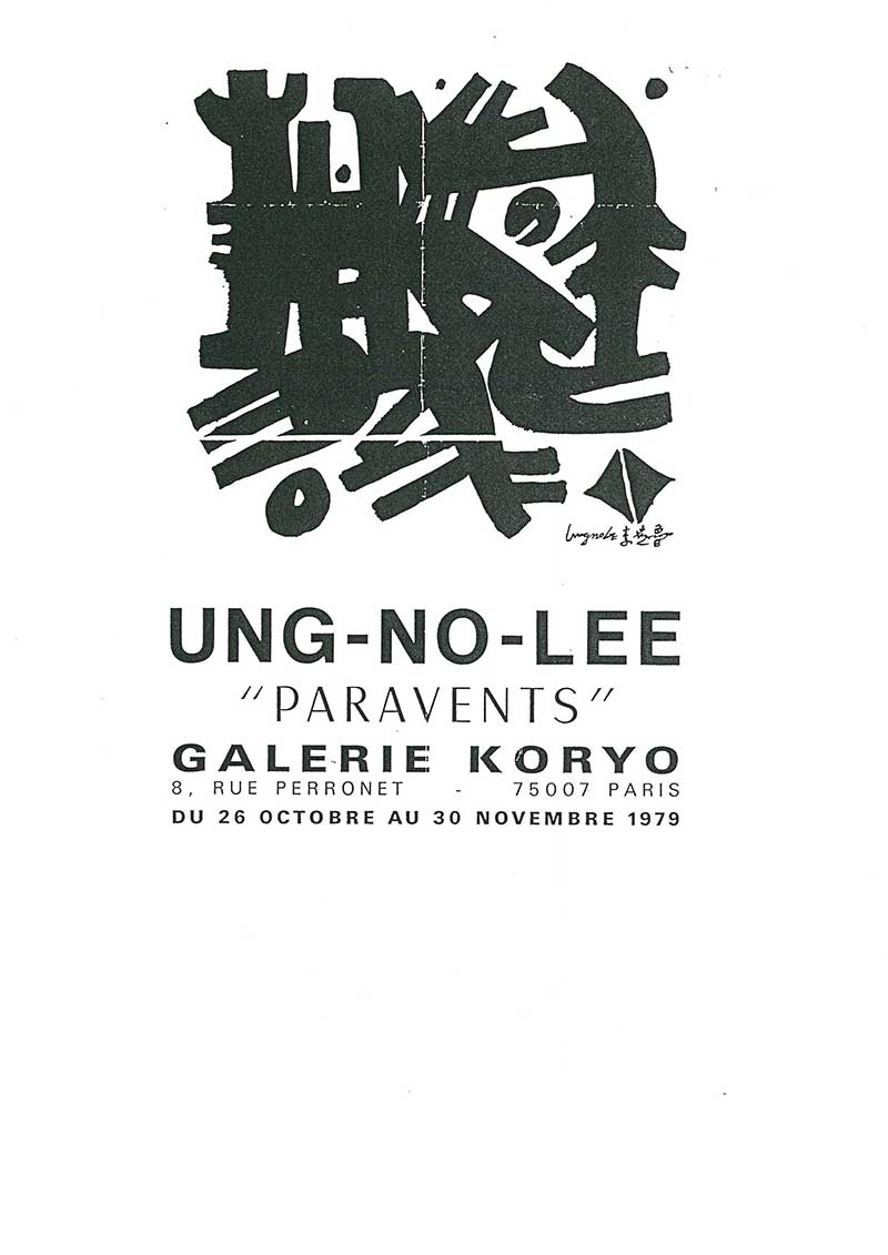 《UNG-NO Lee : Paravents》 포스터