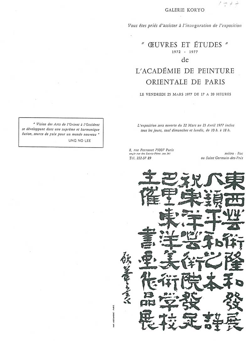 《Oeuvres et études: 1972-1977》 리플릿