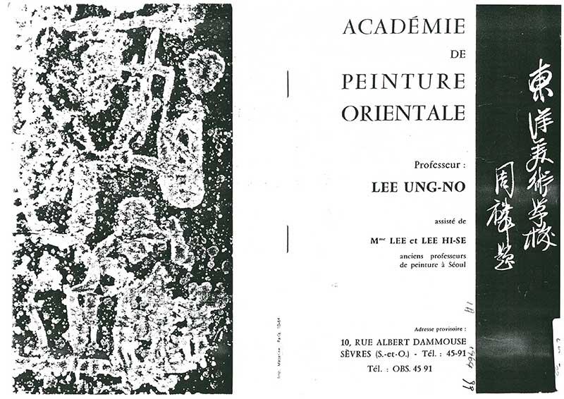 파리동양미술학교 홍보 브로슈어