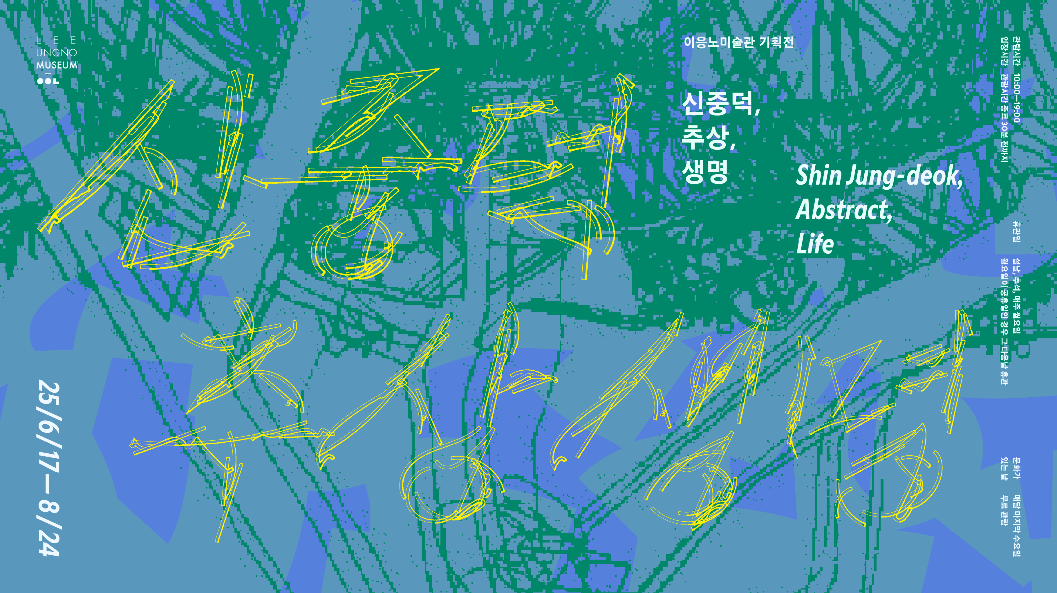 신중덕, 추상, 생명