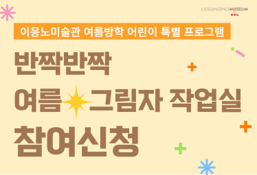 2025 여름방학 어린이 특별 교육프로그램 1