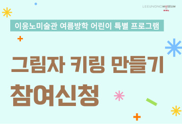 2025 여름방학 어린이 특별 교육프로그램 2