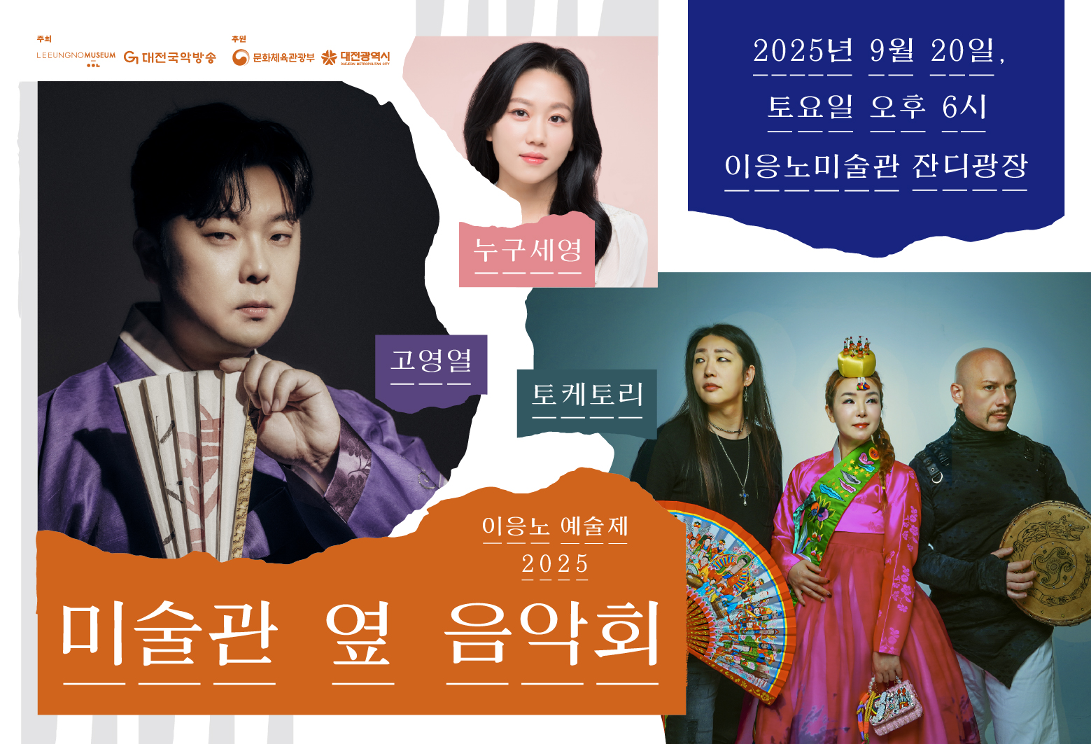 <미술관 옆 음악회> 예매하기