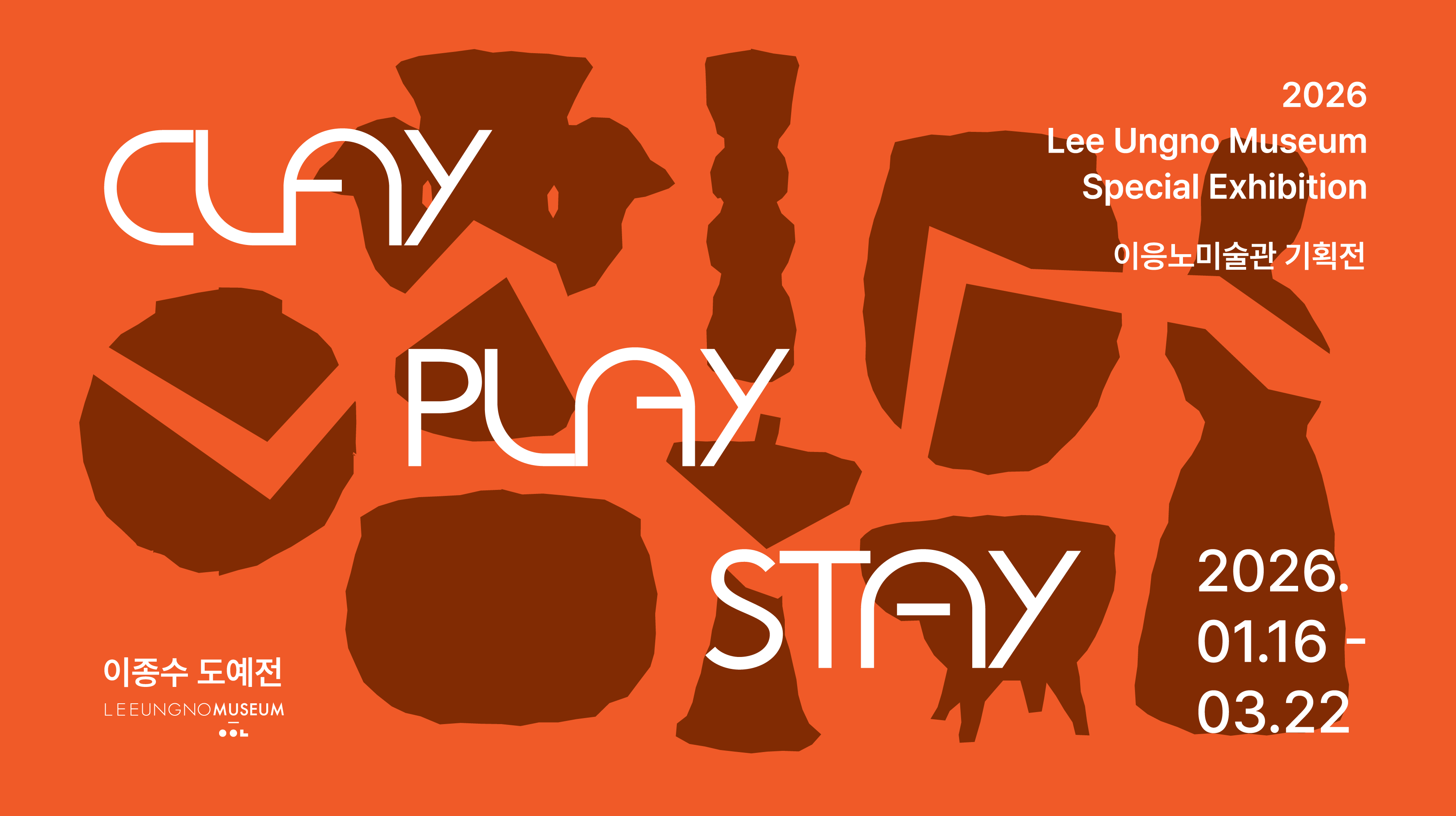 2026 이응노미술관 기획전 《이종수-Clay, Play, Stay》